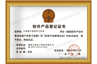 超聲波物位計(jì)軟件證書